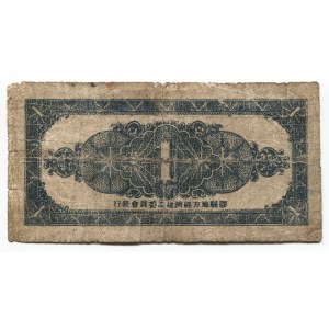 China 1 Yuan 1920 - 1930 (ND) Private Issue
