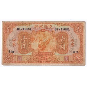China Chefoo Bank of Communications 1 Yuan 1927