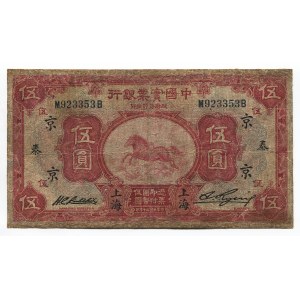 China 5 Yuan 1931 National Industrial Bank