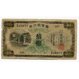 China Taiwan 10 Yen 1932 (ND)