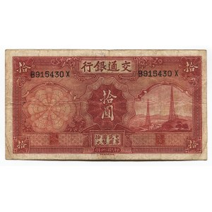 China Bank of Communications 10 Yuan 1935 Regular Issue