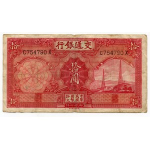 China Bank of Communications 10 Yuan 1935