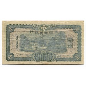 China Manchoukuo 1 Yuan 1937 (ND) Central Bank of Manchoukuo
