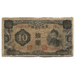 China Manchoukuo 10 Yuan 1937 (ND) Central Bank of Manchoukuo