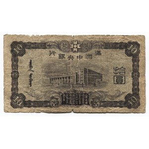 China Manchoukuo 10 Yuan 1937 (ND) Central Bank of Manchoukuo