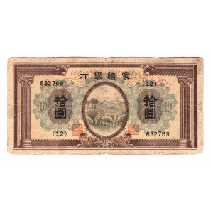China Inner Mongolia 10 Yuan 1938