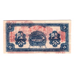 China 6 Fen 1939 Private Issue