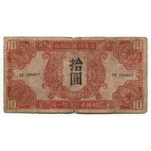China 10 Yuan 1945 Soviet Red Army Headquartes
