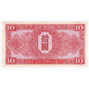 China 10 Yuan 1945 Soviet Red Army Headquarters