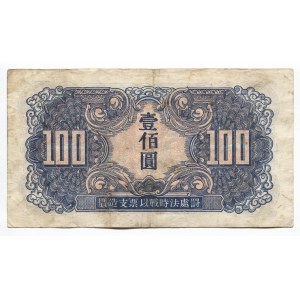 China 100 Yuan 1945 Soviet Red Army Headquartes
