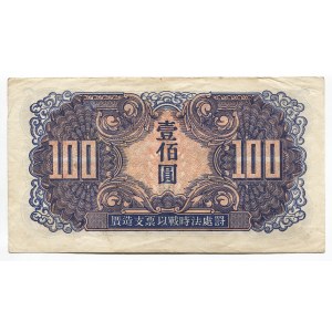 China 100 Yuan 1945 Soviet Red Army Headquartes