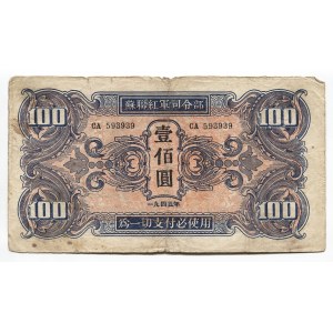 China 100 Yuan 1945 Soviet Red Army Headquartes