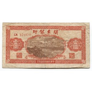 China Bank of Kwangtung 1 Yuan 1948