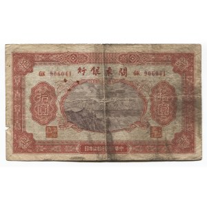 China Bank of Kwangtung 10 Yuan 1948