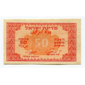 Israel 50 Pruta 1952