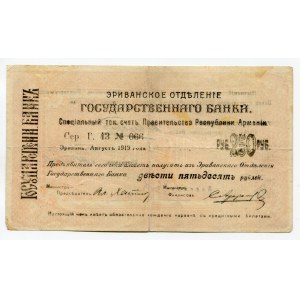 Armenia 250 Roubles 1920 - 1919