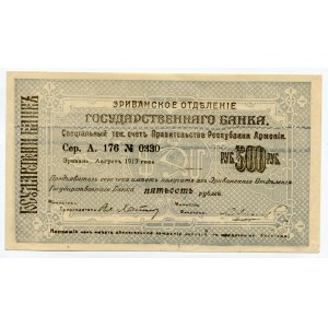 Armenia 500 Roubles 1920 - 1919
