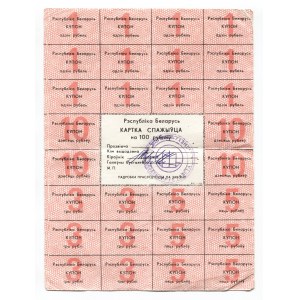 Belarus 50 - 75 - 100 Roubles 1992 (ND) 2nd Coupon Issue