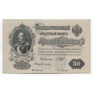 Russia 50 Roubles 1899 (1912 - 1917) Shipov