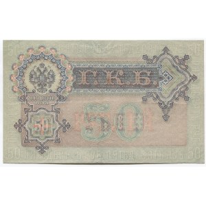 Russia 50 Roubles 1899 (1912 - 1917) Shipov