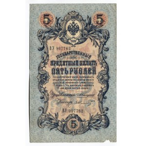 Russia 5 Roubles 1909 (1910-1914) Konshin/Schmidt