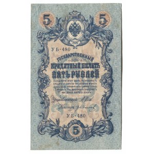 Russia 5 Roubles 1909 (1917) Soviet Goverment