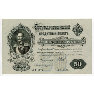 Russia 50 Roubles 1912 - 1917