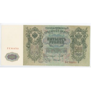 Russia 500 Roubles 1912 - 1917 (ND)