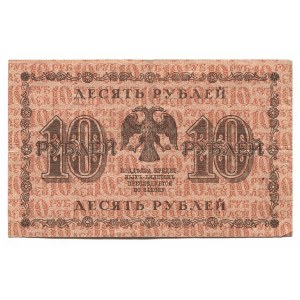 Russia - RSFSR 10 Roubles 1918