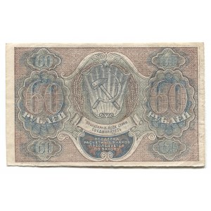 Russia - RSFSR 60 Roubles 1919