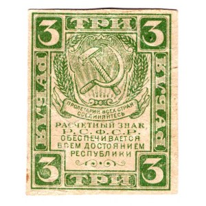Russia - RSFSR 3 Roubles 1921