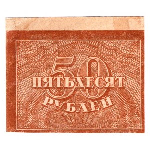 Russia - RSFSR 50 Roubles 1921