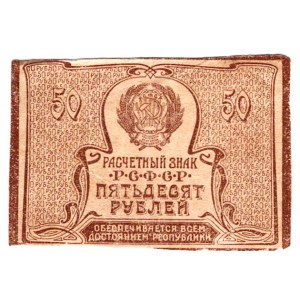 Russia - RSFSR 50 Roubles 1921