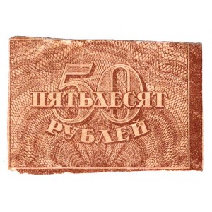 Russia - RSFSR 50 Roubles 1921