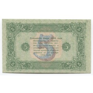Russia - RSFSR 5 Roubles 1923 2nd Issue