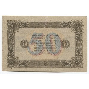 Russia - RSFSR 50 Roubles 1923 2nd Issue