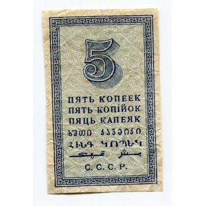 Russia - USSR 5 Kopeks 1924