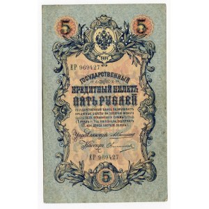 Russia - North 5 Roubles 1919 (ND) ГБСО
