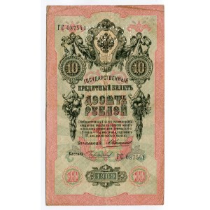 Russia - North 10 Roubles 1919 (ND) ГБСО