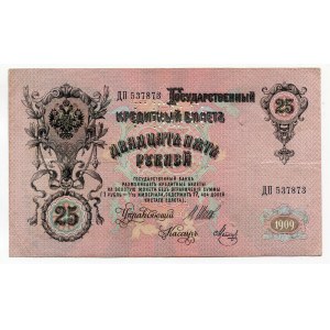 Russia - North 25 Roubles 1919 (ND) ГБСО