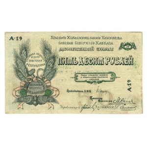 Russia - North Caucasus North Caucasus 50 Roubles 1918