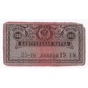 Russia - North Caucasus Terek 100 Roubles 1918