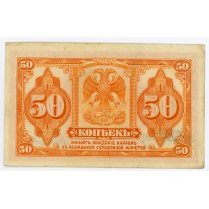 Russia - East Siberia 50 Kopeks 1920 - 1919
