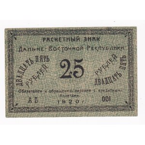 Russia - East Siberia Far East Republic 25 Roubles 1920