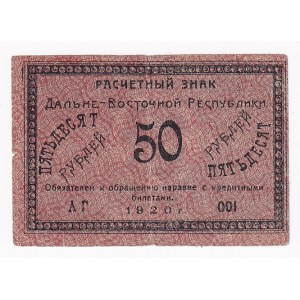 Russia - East Siberia Far East Republic 50 Roubles 1920