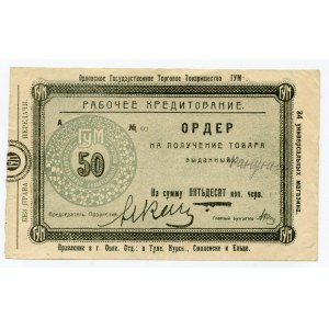 Russia Orel 50 Kopeks (ND)