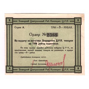 Russia - Northwest Bejitsk Central Workers Cooperative 3 Gold Roubles 1921