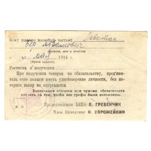 Russia - Northwest Belarus Military Consumer Society 1 Rouble 1924