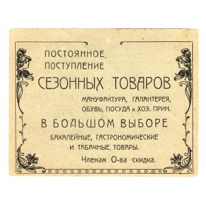Russia - North Caucasus Kuban-Black Sea Military Consumer Society 25 Roubles 1923