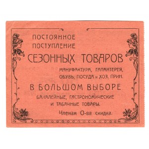 Russia - North Caucasus Kuban-Black Sea Military Consumer Society 50 Roubles 1923